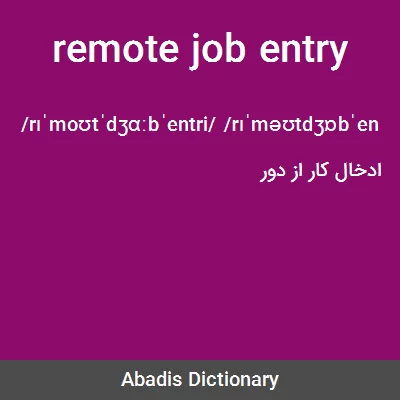 معنی remote job entry